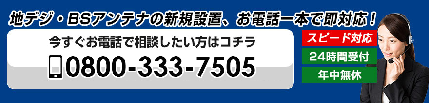 0800-333-7505