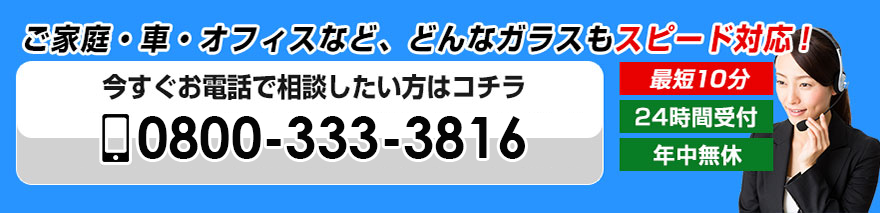 0800-333-3816