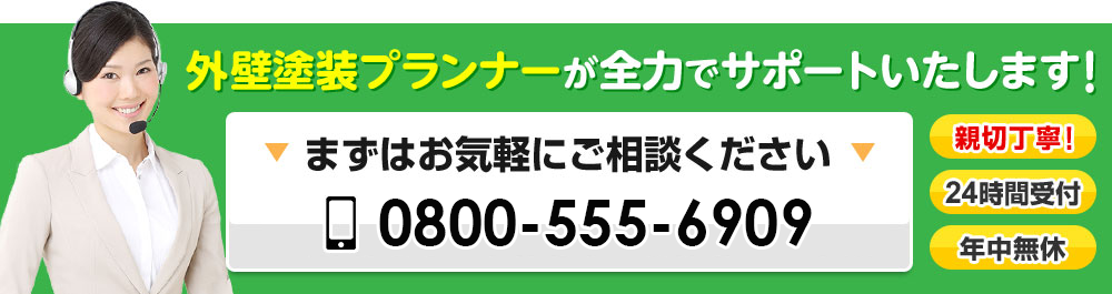 0800-555-6909