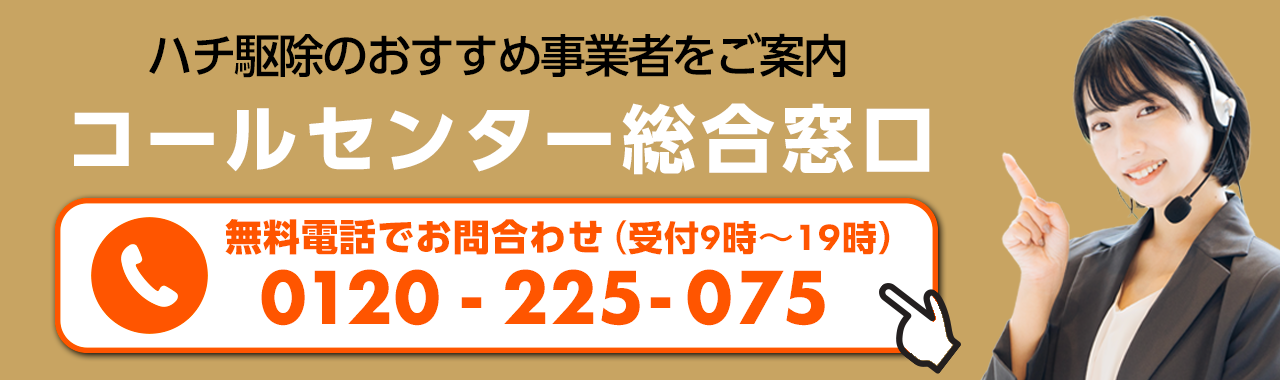 ハチお助け本舗広告バナー