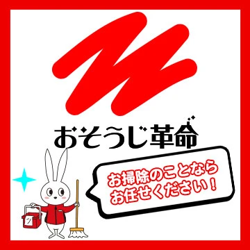 エアコンクリーニングおすすめ業者のおそうじ革命のバナー画像